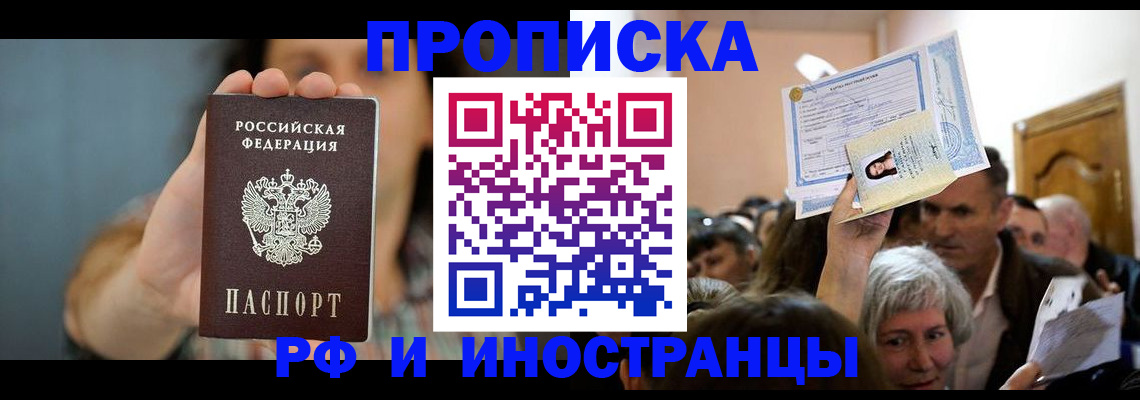 прописка ребенка в Долгопрудном