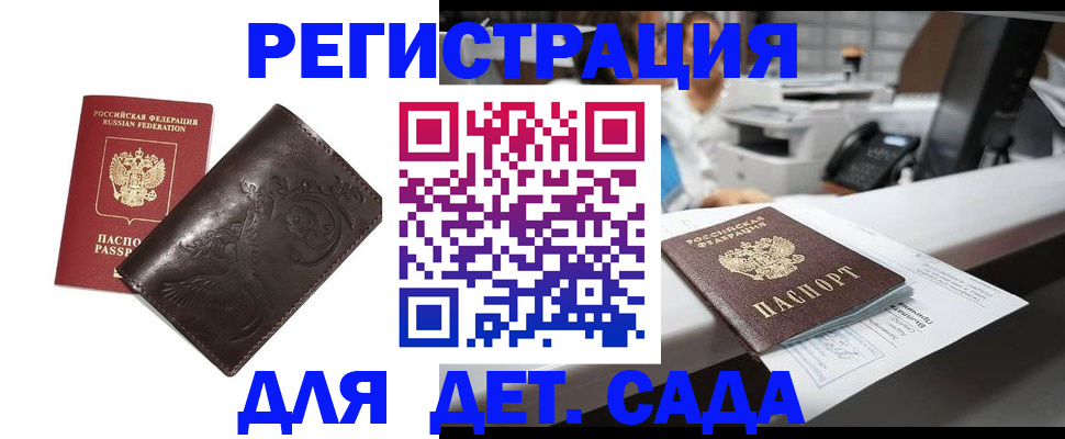 временная регистрация купить в Долгопрудном